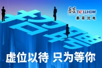 虚位以待 只为等你！