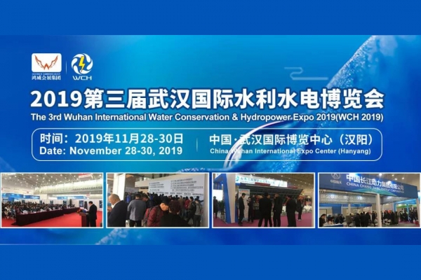 派亿体育沈电受邀参展第三届武汉国际水利水电博览会